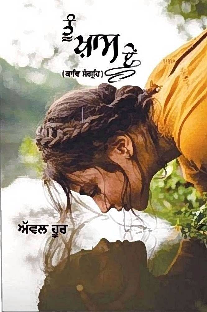 Tun khas Aaen Punjabi Poetry book by awal Hoor