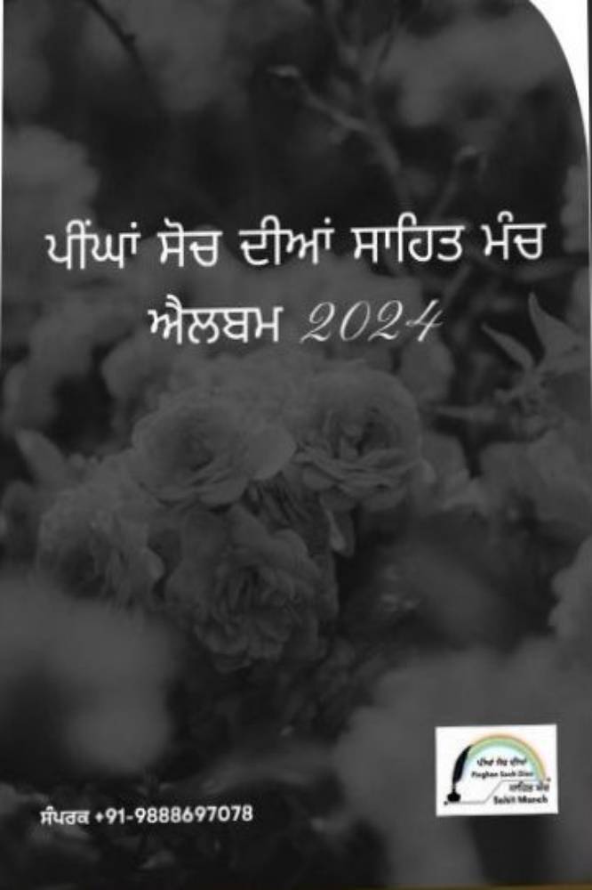Peengha Di Soch Diyan Sahit Munch Album 2024