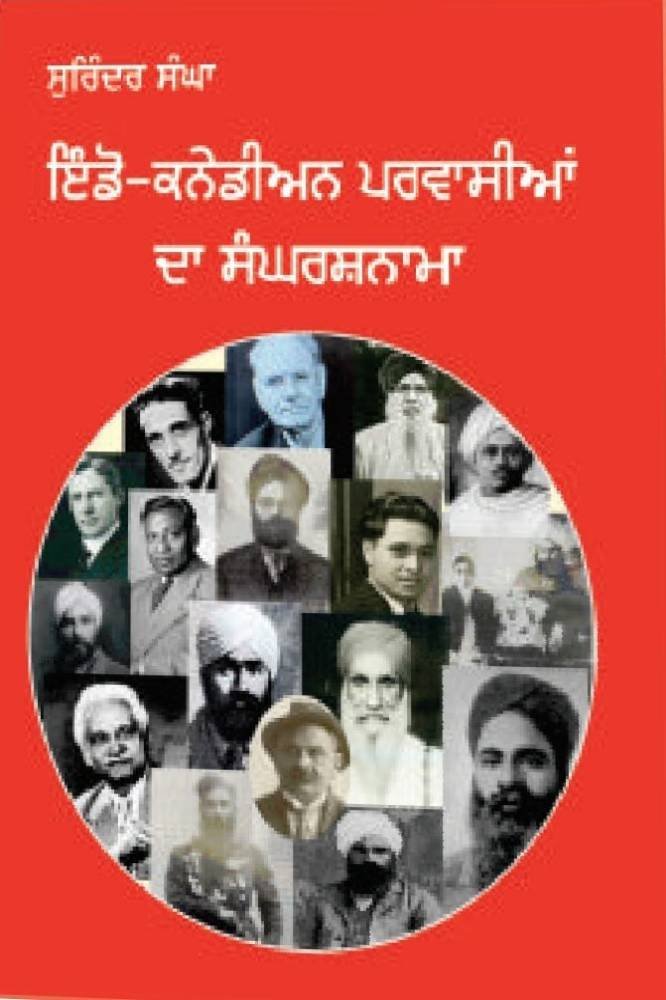 Indo Canadian Parwasiyan Da Sanghrasnama Punjabi Prose book by Surinder Sangha