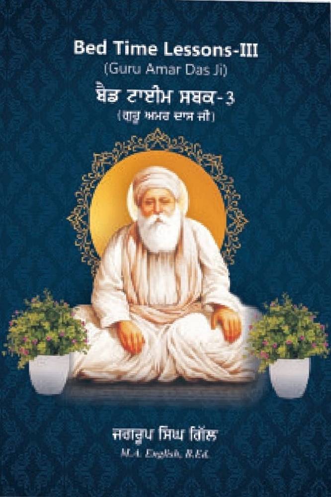 Bed Time Sabak Part 3( Guru Anar Das ji) Punjabi Children literature book by Jagroop Singh Gill