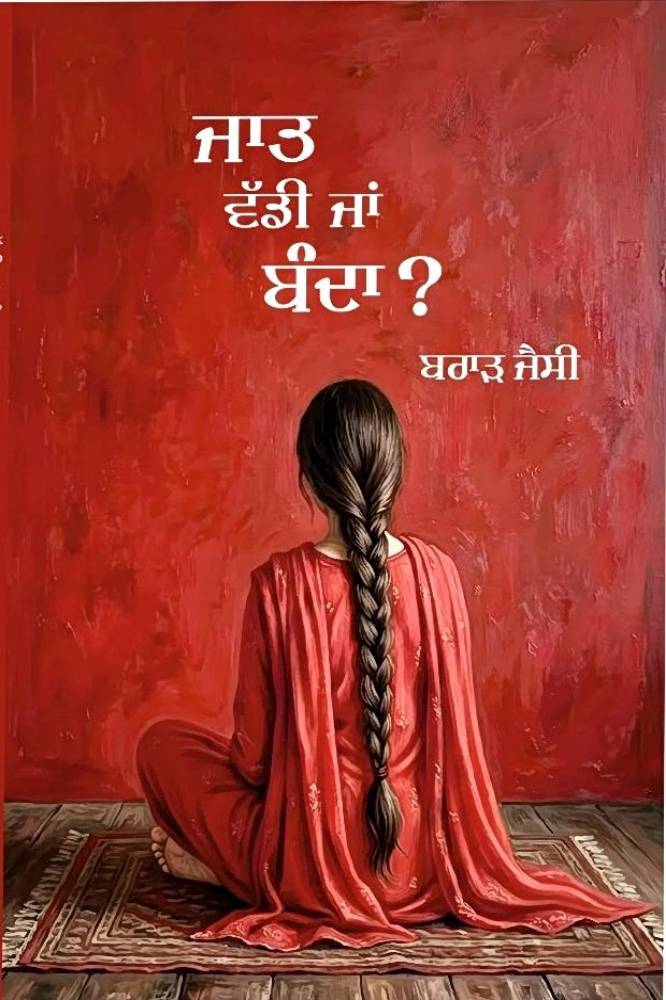 Jaat waddi Ja Banda? Punjabi Poetry book by Jaisy Brar