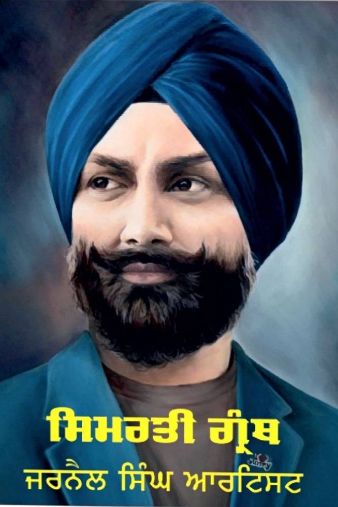 Smriti Granth Punjabi Prose book by Jarnail Singh artist