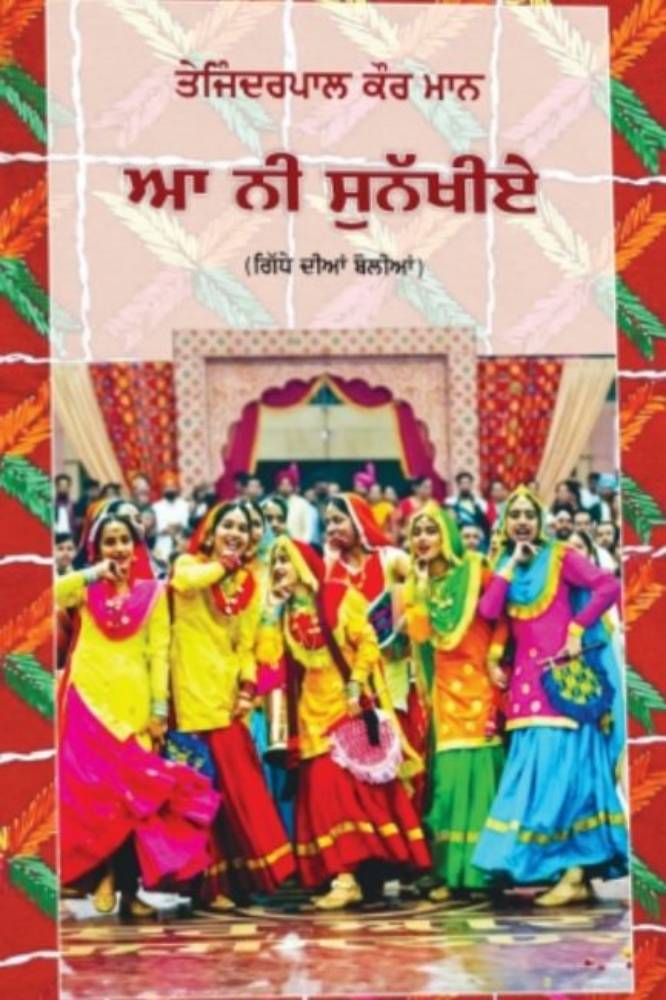 Aa Nee Sonakhiye Punjabi Music book by Tejinderpal Kaur Maan