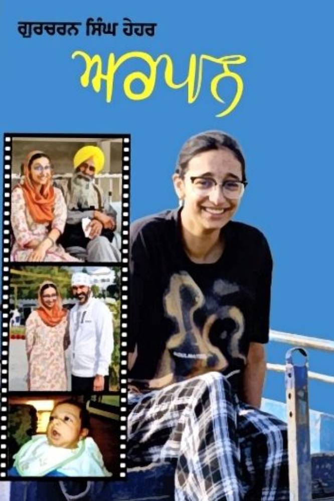 Arpan Punjabi Prose book by Guru Charan Singh Hehara