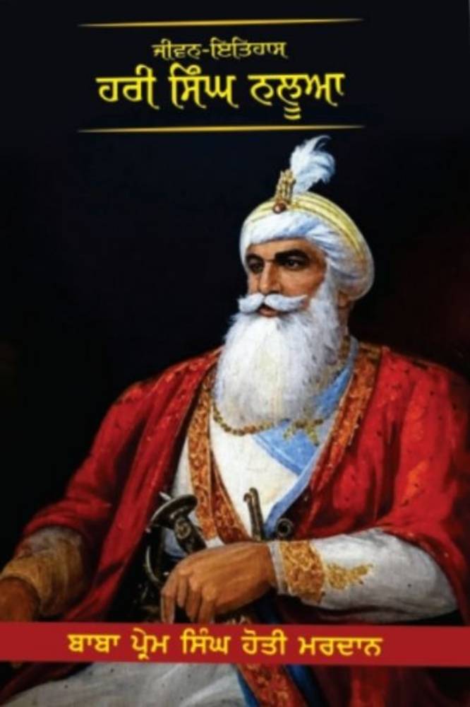 Jivan Itihaas Hari Singh Nalwa Punjabi Prose book by Baba Prem Singh Hote Mardam