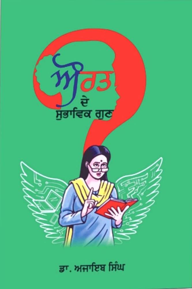 Aurat de Subhawik Gunh Punjabi Prose book by Ajaib Singh