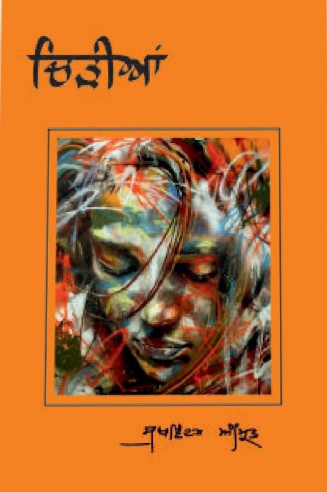 Chidiyan Punjabi Poetry book by Sukhwinder Amrit