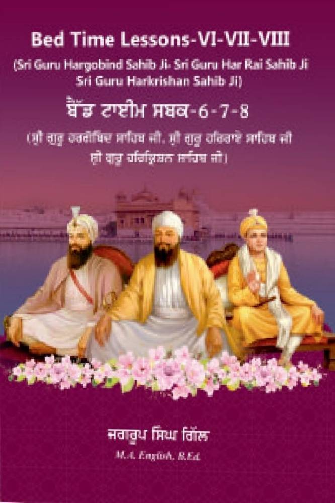 Bed Time Sabak Part 6,7,8(sri Har Gobind Sahib ji ,Guru Har Rai ji ,Sri Guru Harkrishan ji) Punjabi Children literature book by Jagroop Singh Gill