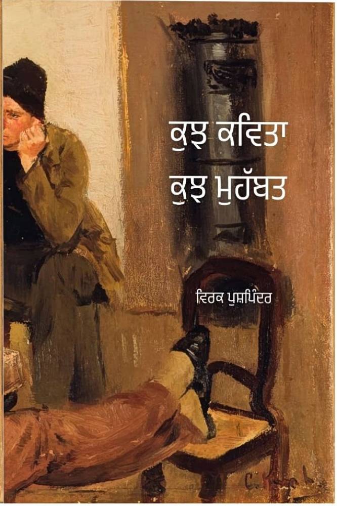 Kujh Kavita Kujh Mohabbat