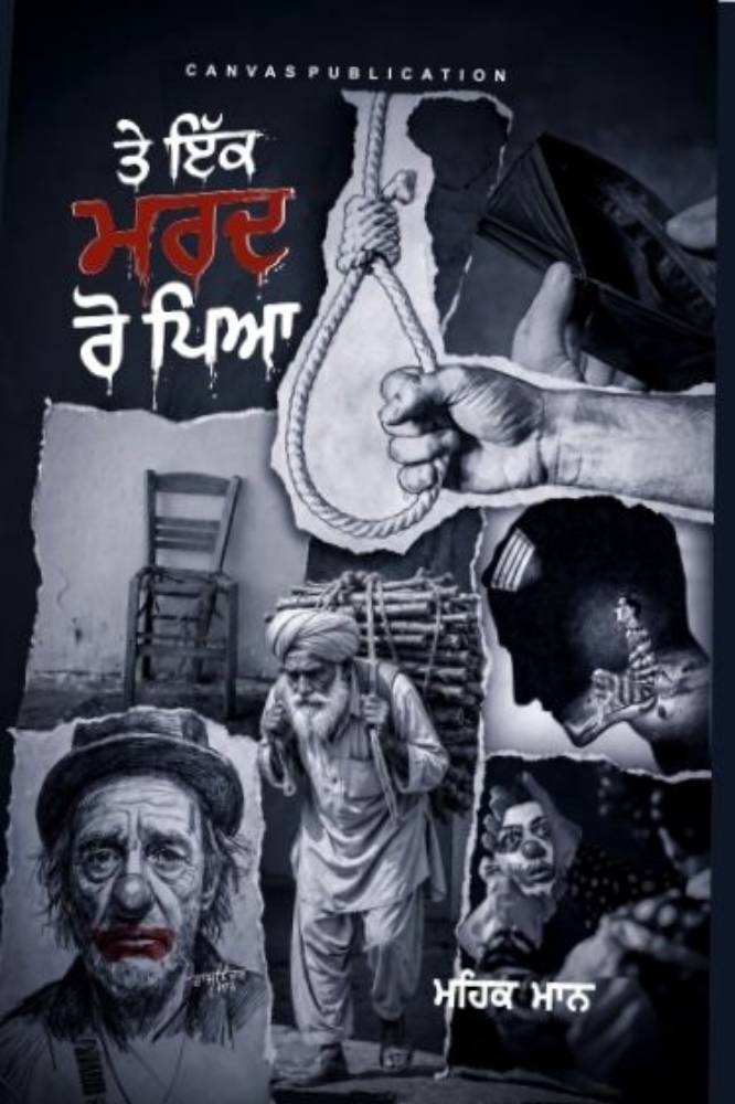 Te Ek Mard Roo pya Punjabi Prose book by Mehak Maan