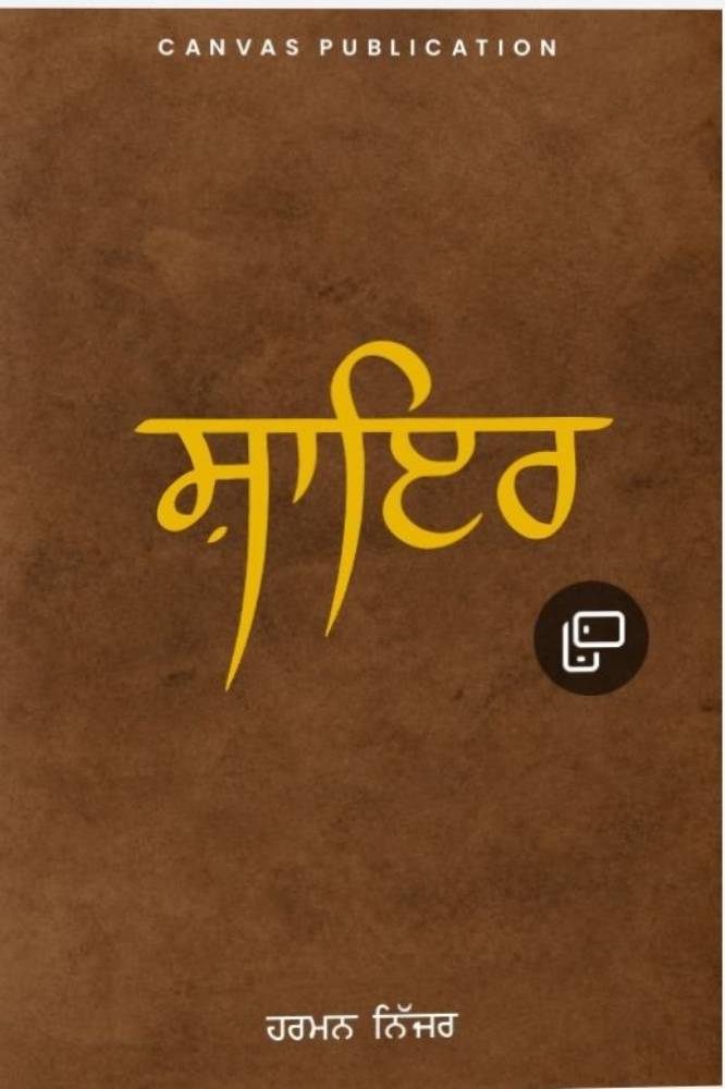 Shayar Punjabi Poetry book by Harman Nijer