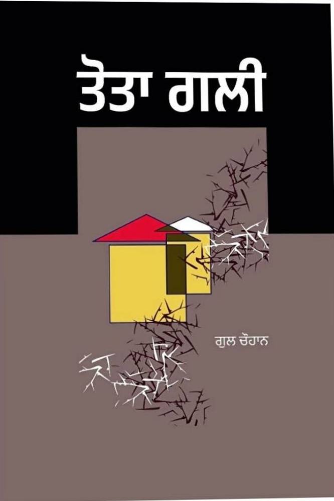 Tota Gali Punjabi Novel book by Gul Chauhan
