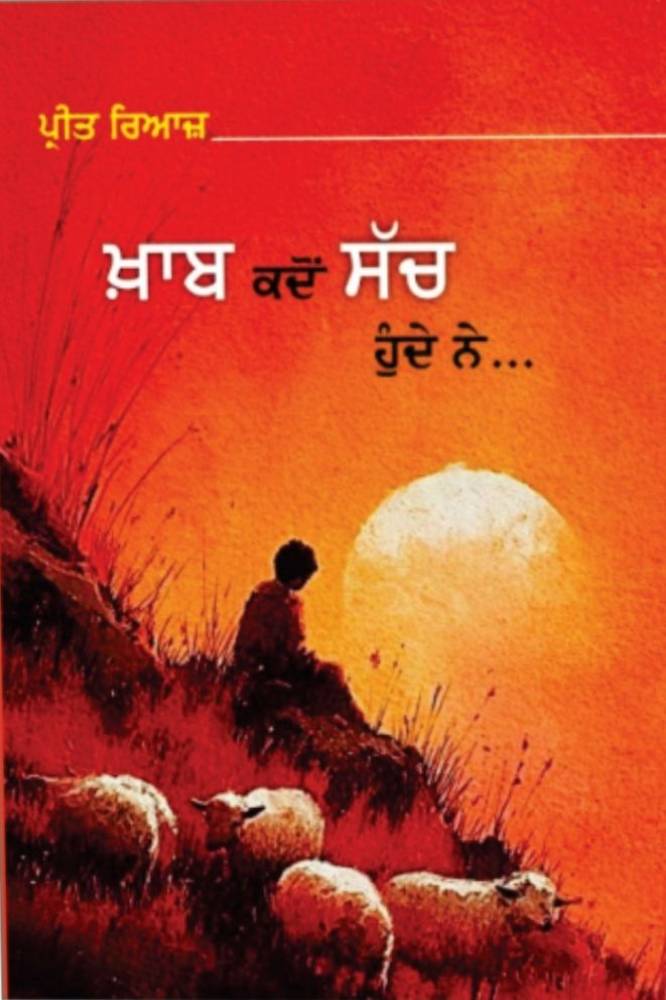 Khaab Kdu Sach Hunde Ne.. Punjabi Poetry book by Preet Riyaz