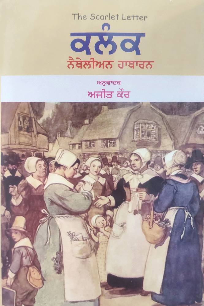 Kalank Punjabi Novel book by Nathanial Hawthorne