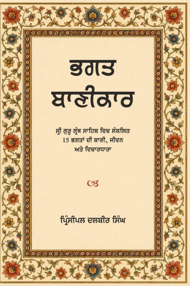 Bhagat Banikar Punjabi Religious Biographies book by Principal Dalbir singh