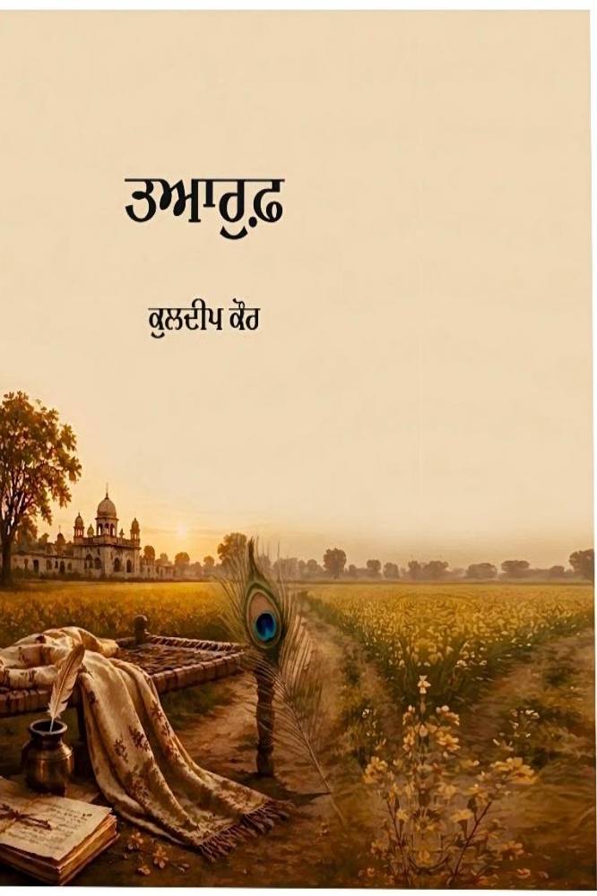 Tauruf Punjabi Poetry book by Kuldeep Kaur