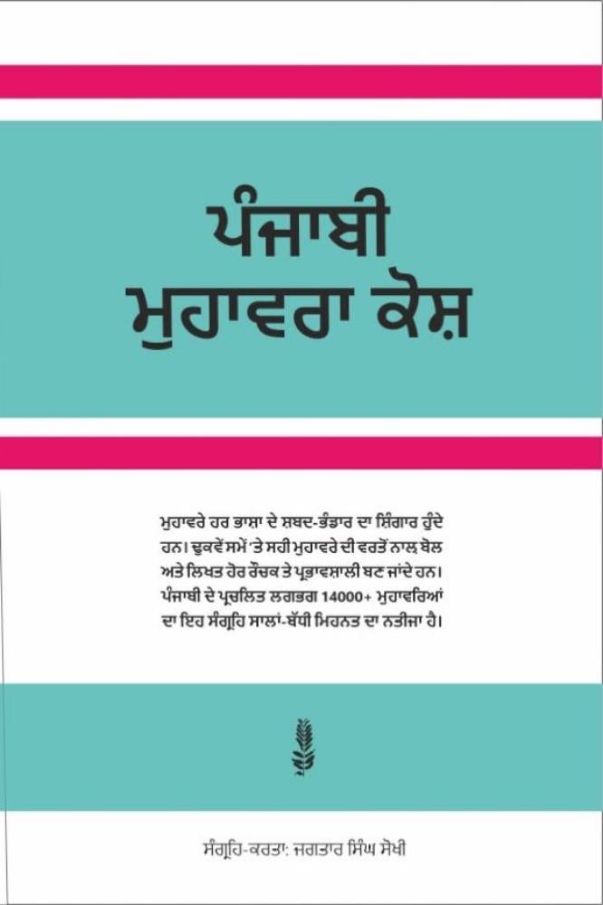 Punjabi Muhawara Kosh Punjabi Punjabi Literary Studies book by Jagtar Singh Sokhi