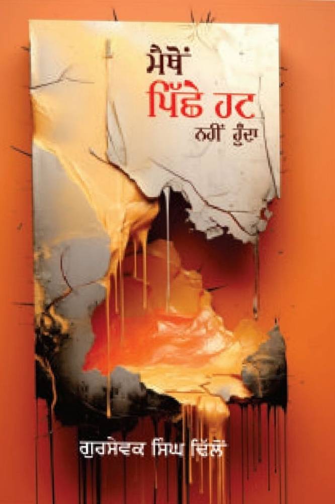 Mainthon Picche Hat Nahi Hunda Punjabi Gazals book by Guruswak Singh Dhillon