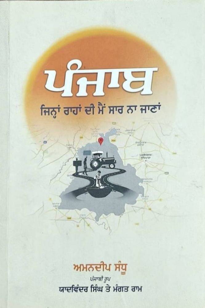 Punjab jinhan Rahan di main Saar na Janan