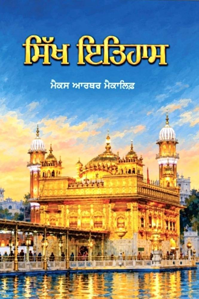 Sikh Itihas Punjabi History book by Max Arthur