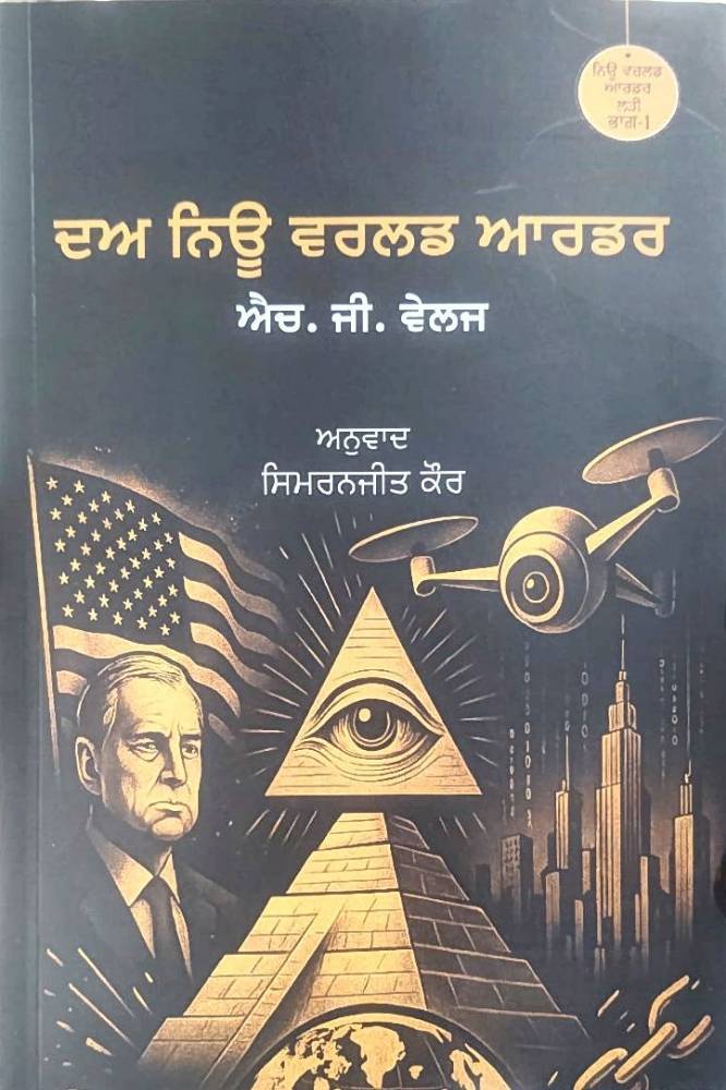 The New World Order