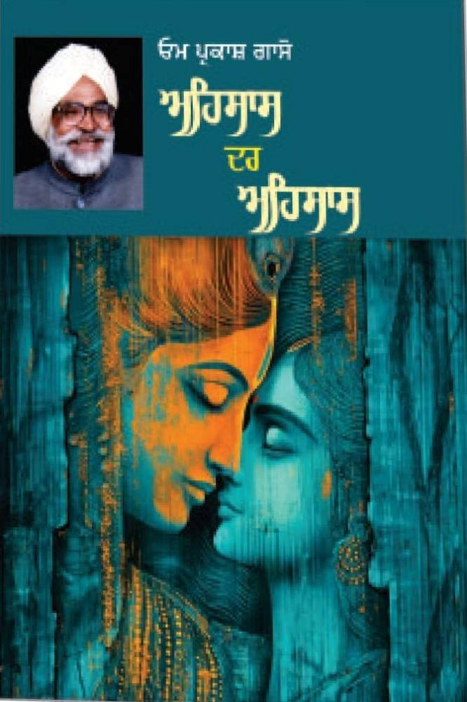Ahsaas Darh Ahsaas Punjabi Novel book by Om Prakash Gasoo