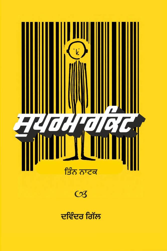 super Market 3 Natak Punjabi Plays book by Dawinder Gill
