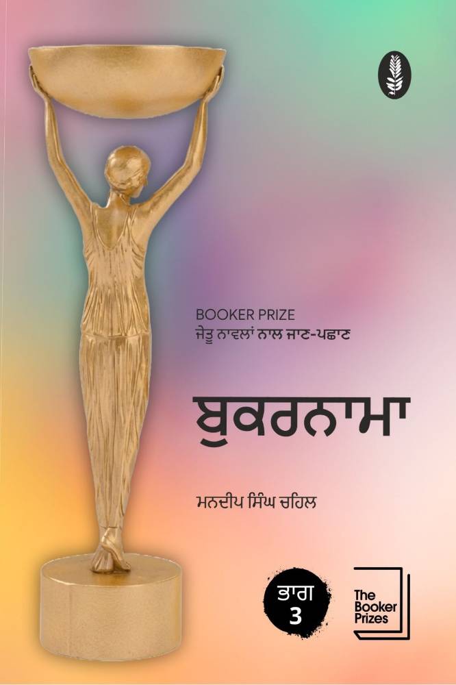 Bookernama Part 3 Punjabi Novel book by Mandeep Kaur Chahal