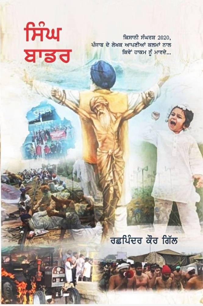 Singh Border
