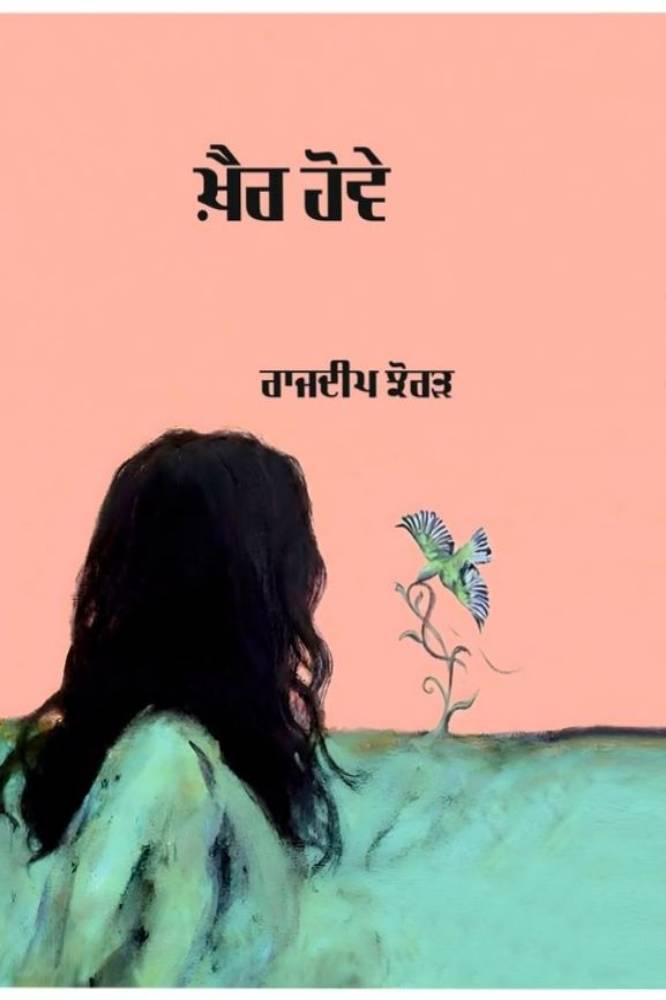 Khair Hove Punjabi Poetry book by Rajdeep Chorar