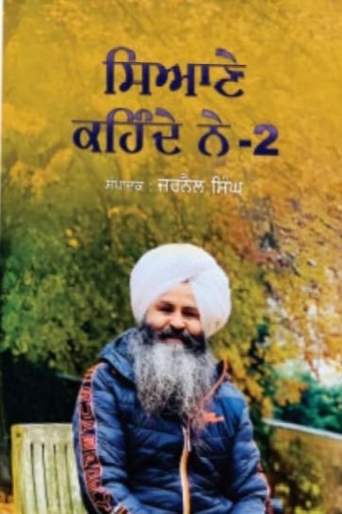 Syane Kehnde Ne Part 2 Punjabi Prose book by Jarnail Singh