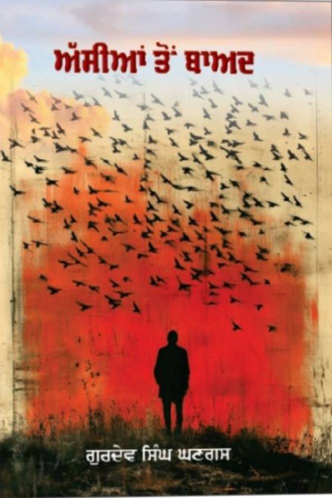 Asian (80) Ton Baad Punjabi Stories book by Gurdev Singh Ghanges