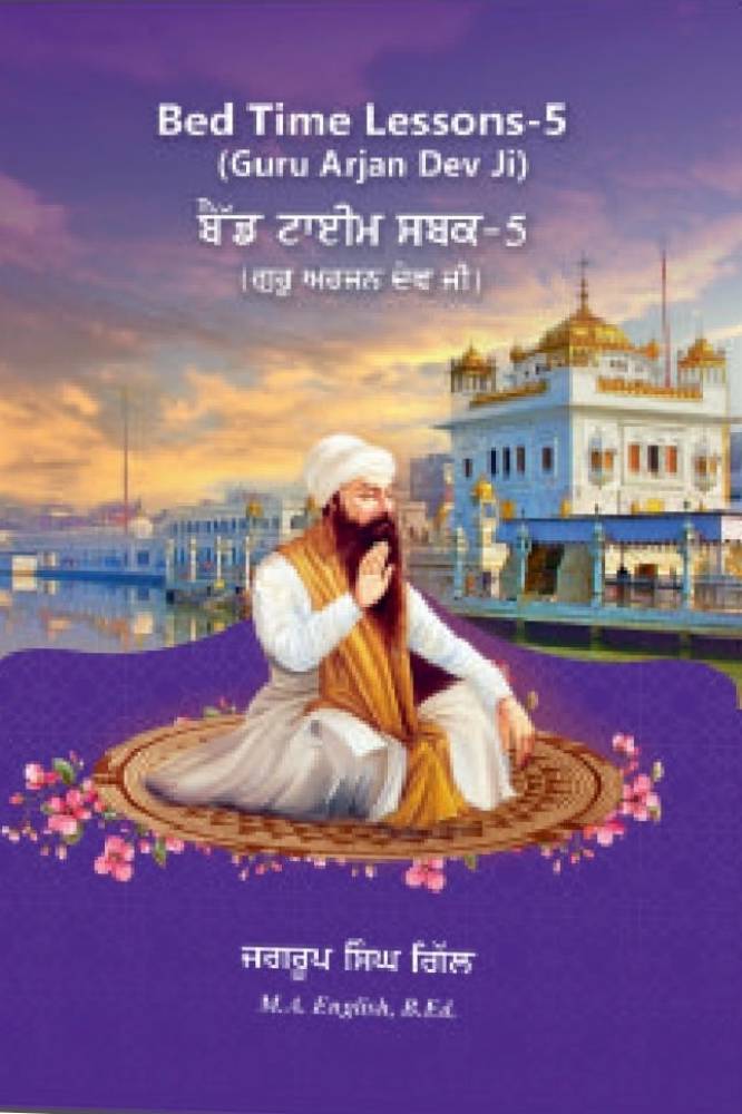 Bed Time Sabak Part 5( Guru Arjan Dev Ji) Punjabi Children literature book by Jagroop Singh Gill