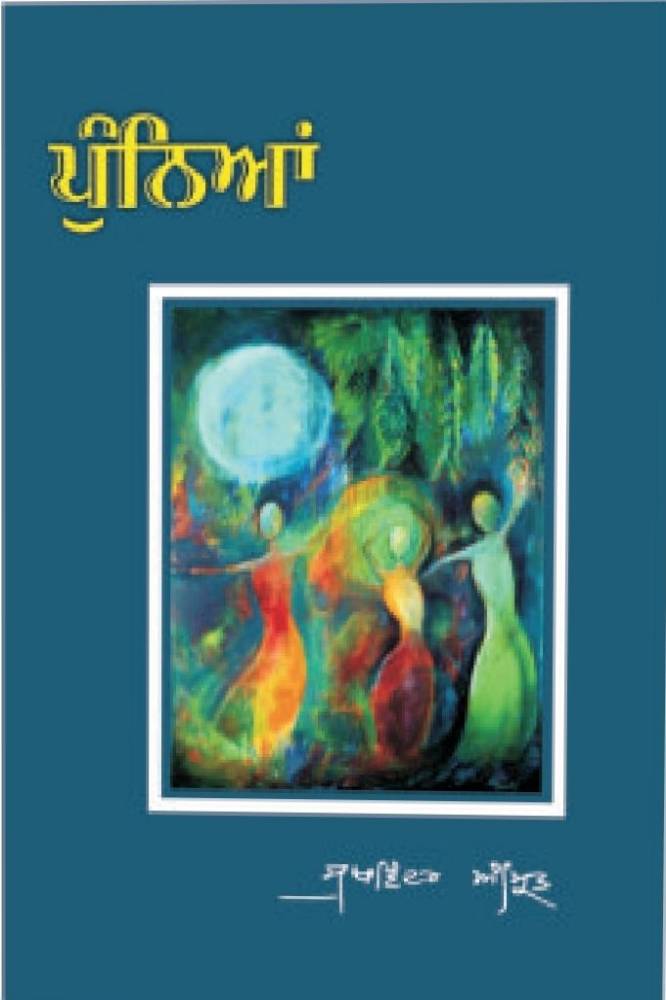 punya Punjabi Gazals book by Sukhwinder Amrit