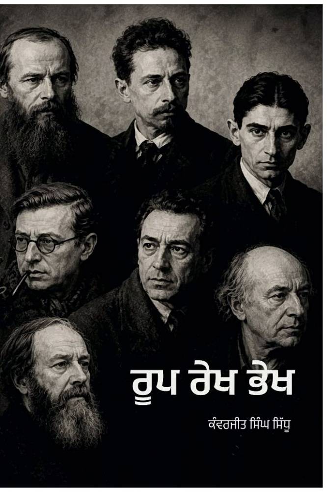 Rup Rekh bhekh Punjabi Novel book by Kamaljeet Singh Sidhu