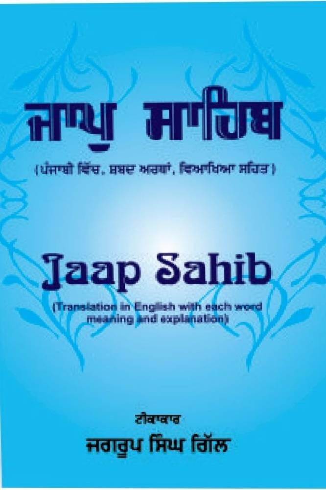 Jaap Sahib Punjabi Gazals book by Jagroop Singh Gill