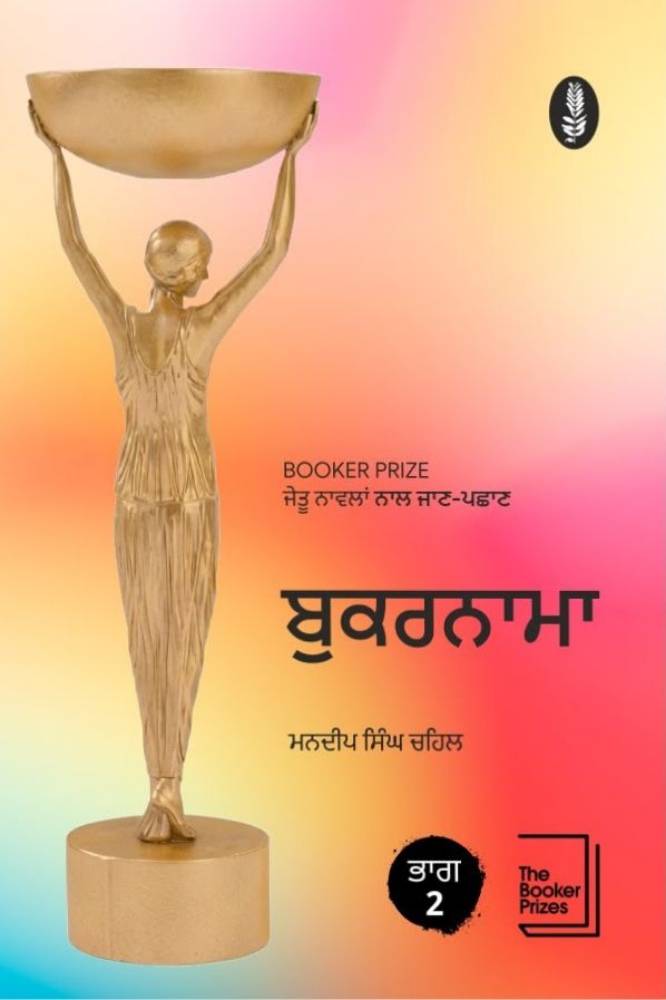 Bookernama Part 2 Punjabi Novel book by Mandeep Kaur Chahal