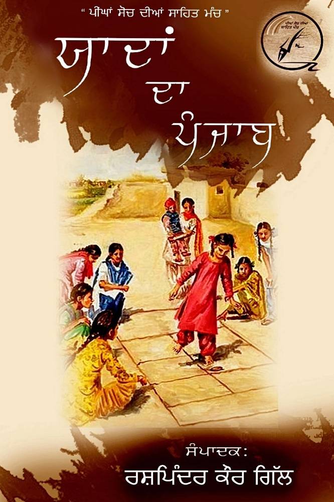 Yaadan da Punjab