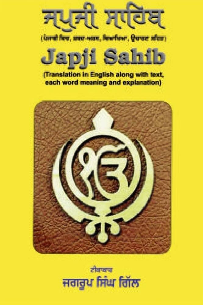 Japji Sahib Punjabi Gazals book by Jagroop Singh Gill