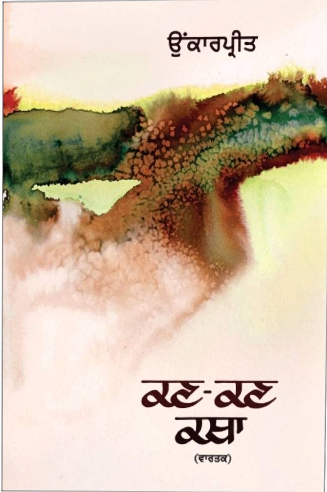 Kan Kan Katha Punjabi Prose book by Ukantpreet