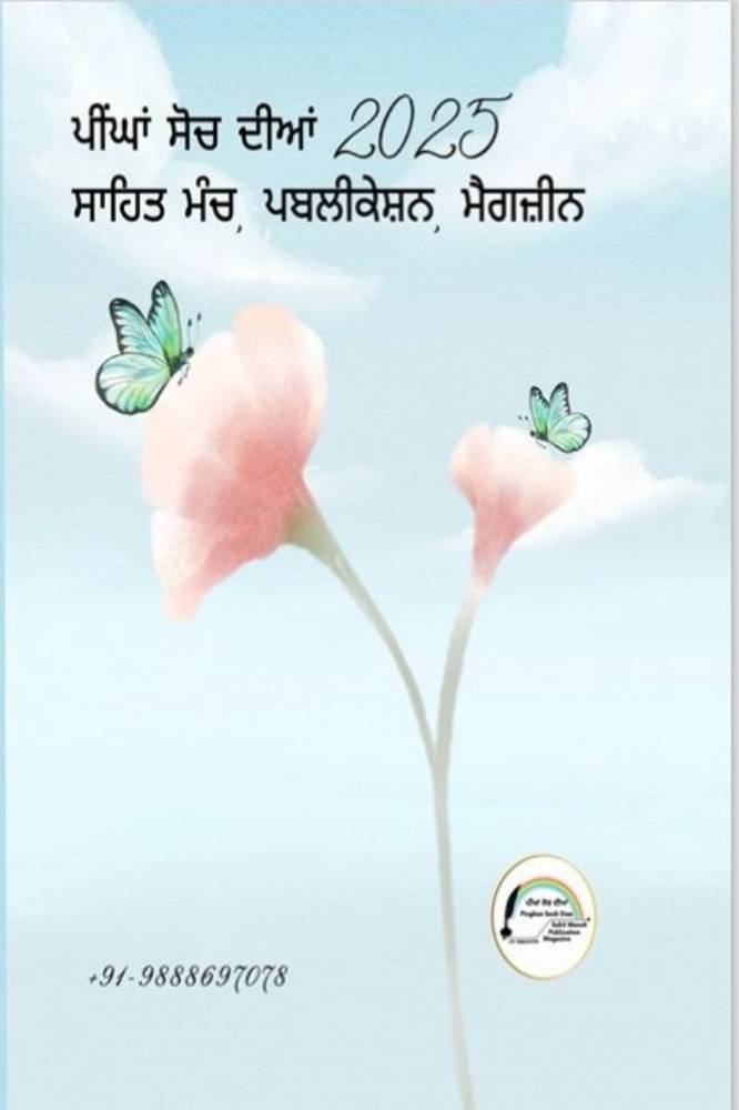 Peengha Soch Diyan 2025 Sahit Munch Publication, Magazine