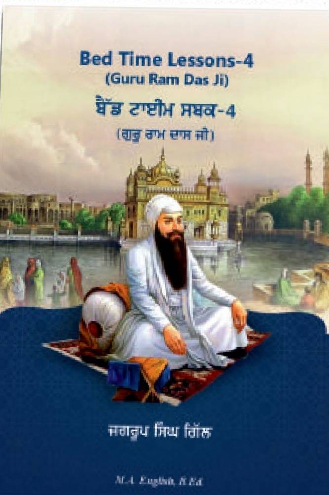 Bed Time Sabak Part 4 ( Guru Ram Das Ji) Punjabi Children literature book by Jagroop Singh Gill