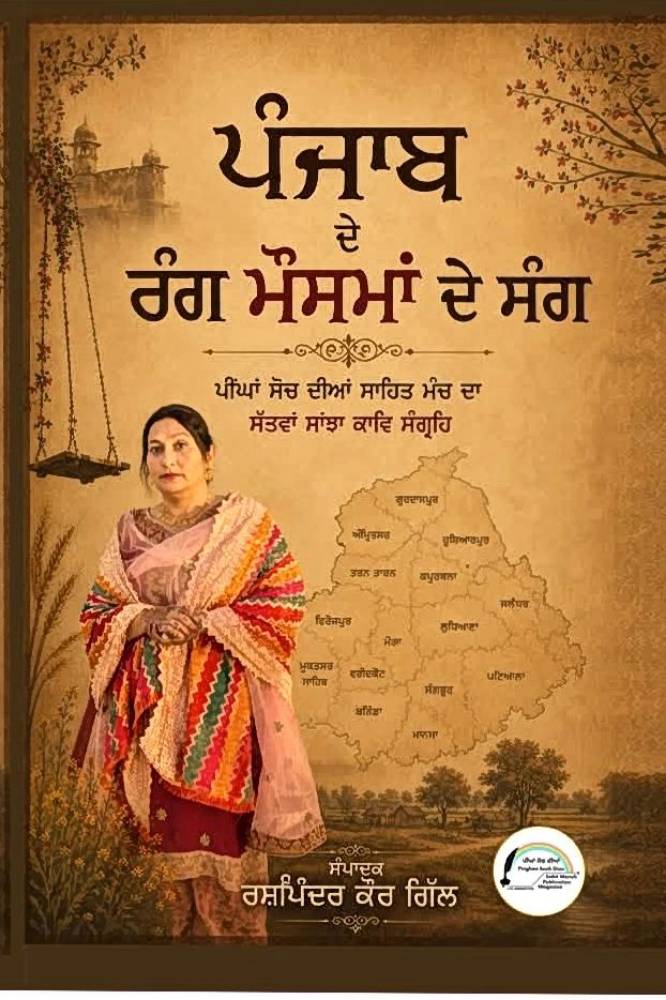 Punjab de Rang Mousama de Sang