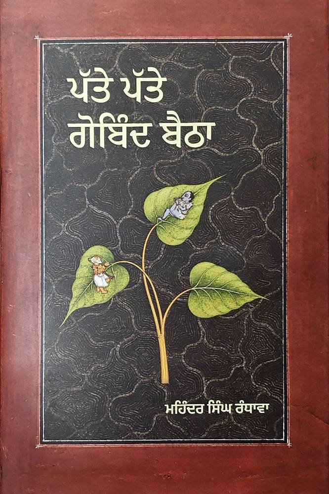 Patte Patte Govind Betha Punjabi Prose book by Mahinder Singh Randhawa