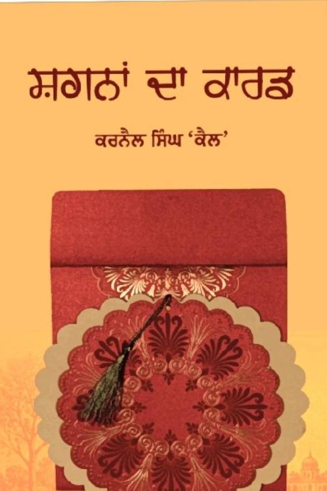 Shaguna da card Punjabi History book by Karnal Kal