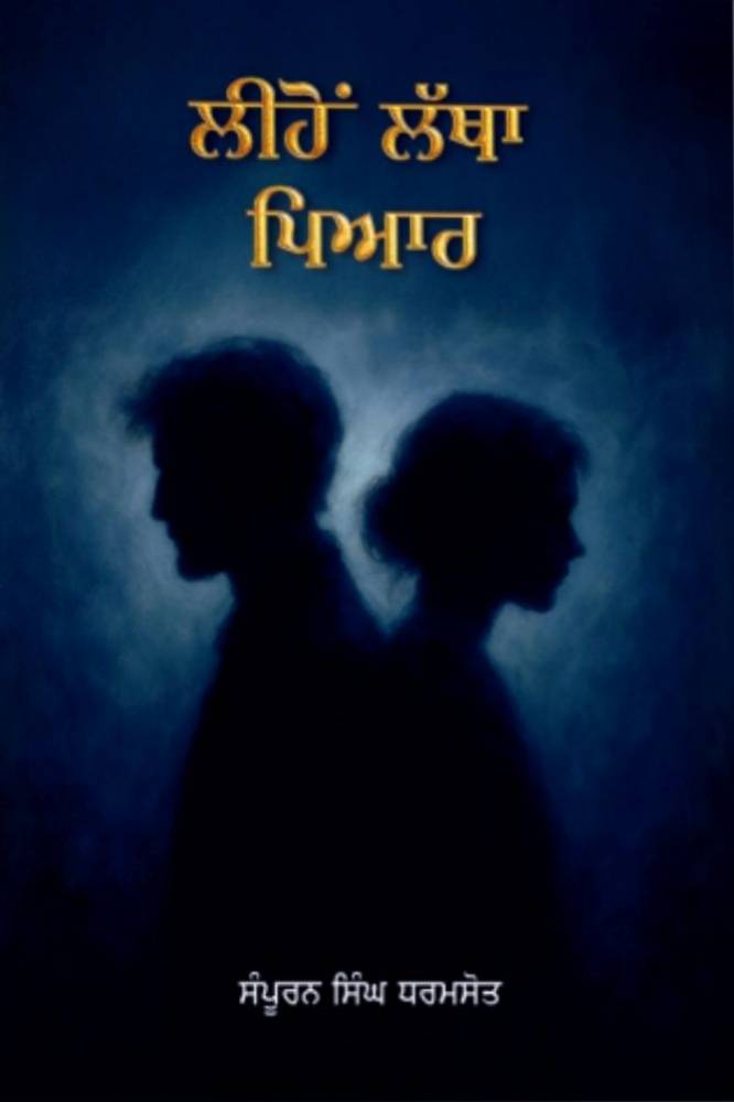 Lihon Latha Piyar Punjabi Novel book by Sampurn Singh Dharmsot