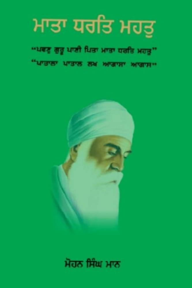 Mata Dhart Mahatva Punjabi Prose book by Mohan Singh Maan