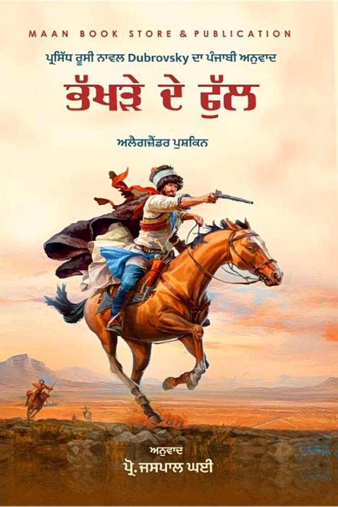 Bhakhre De Phul