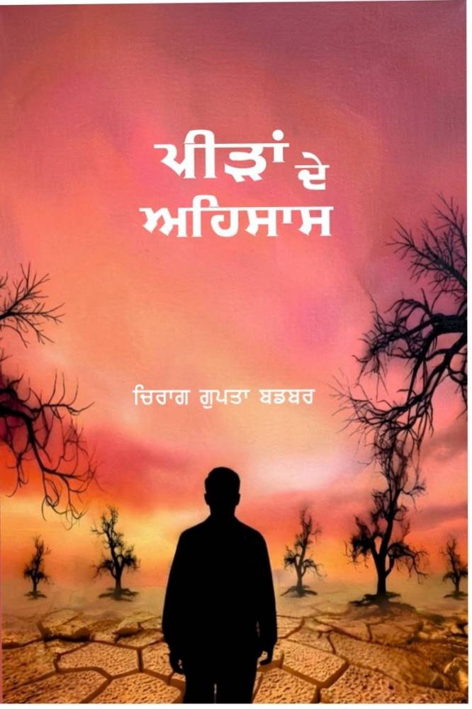 Peedan De Ahsaas Punjabi Poetry book by Chirag Gupta Badbar