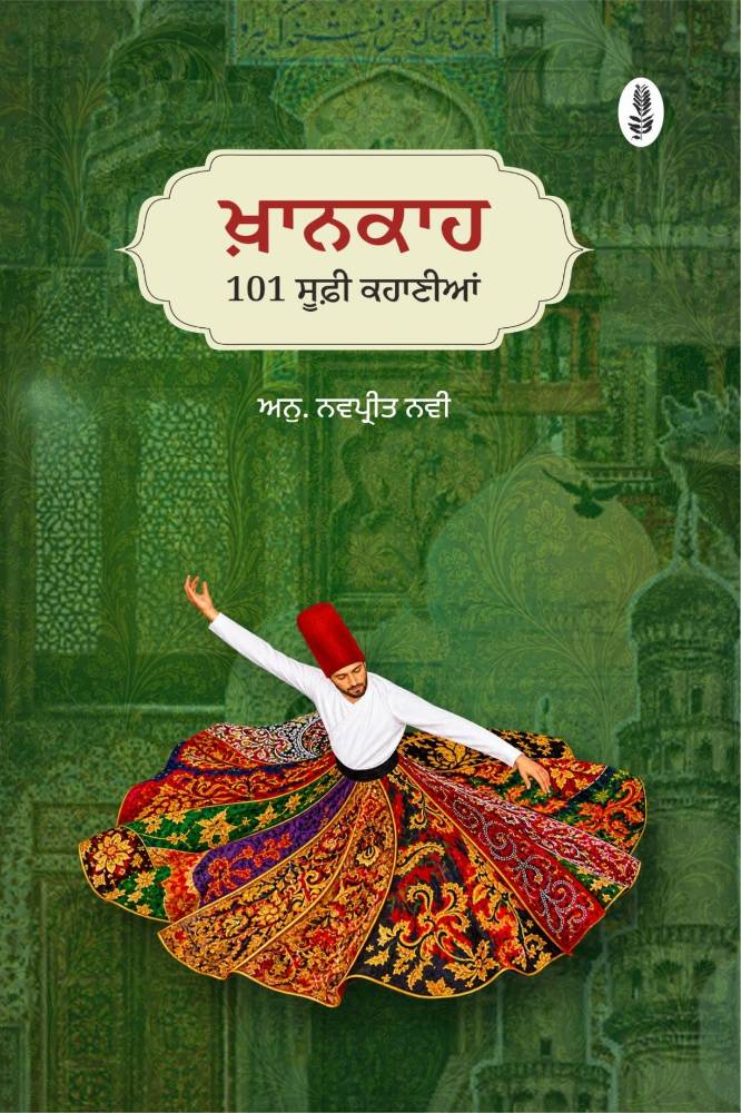 Khankah (101 Sufi Khanaiyan) Punjabi Stories book by Navpreet Navi